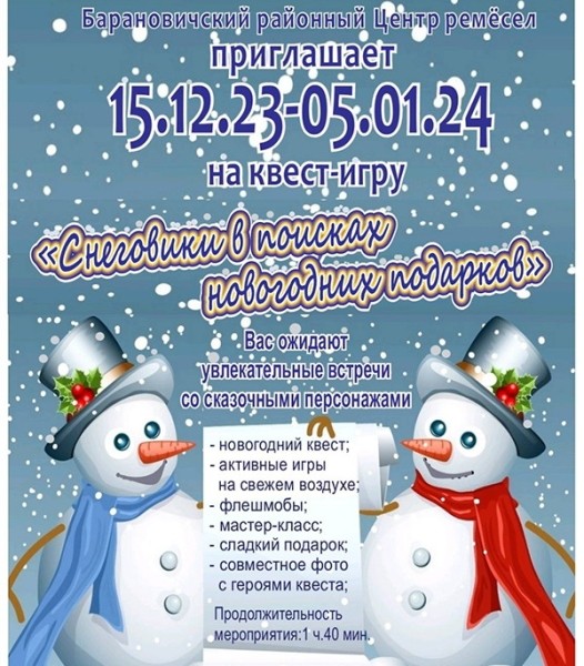 Флешмобы, мастер-классы, сказочные герои: Барановичский район приглашает на новогоднюю квест-игру Флешмобы, мастер-классы, сказочные герои: Барановичский район приглашает на новогоднюю квест-игру