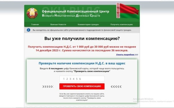 Мошенники выманивают у белорусов деньги под предлогом выплаты денежных компенсаций Мошенники выманивают у белорусов деньги под предлогом выплаты денежных компенсаций