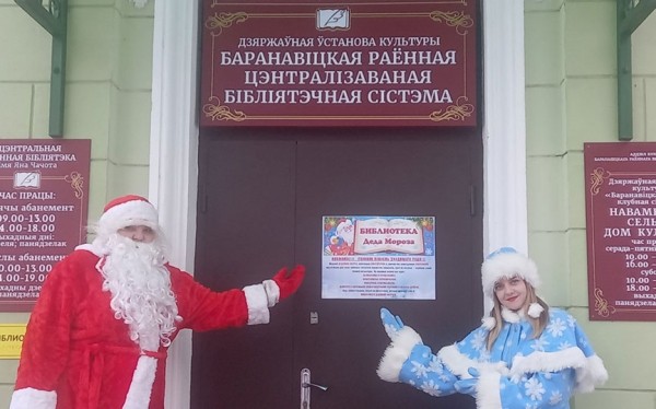 В Барановичском районе зажглись новогодние огни и открылась библиотека Дедушки Мороза В Барановичском районе зажглись новогодние огни и открылась библиотека Дедушки Мороза