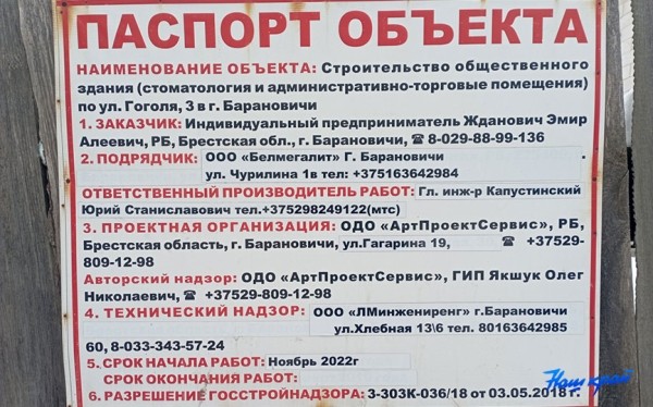Большое здание строится в центре Барановичей Большое здание строится в центре Барановичей