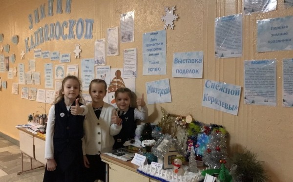 Чем наполнили «Зимний калейдоскоп» учащиеся СШ № 21