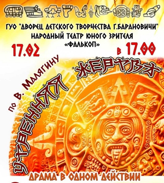 «Дамские угодники», «Сильвия», выставка Алеся Родина. Куда еще пойти в феврале в Барановичах