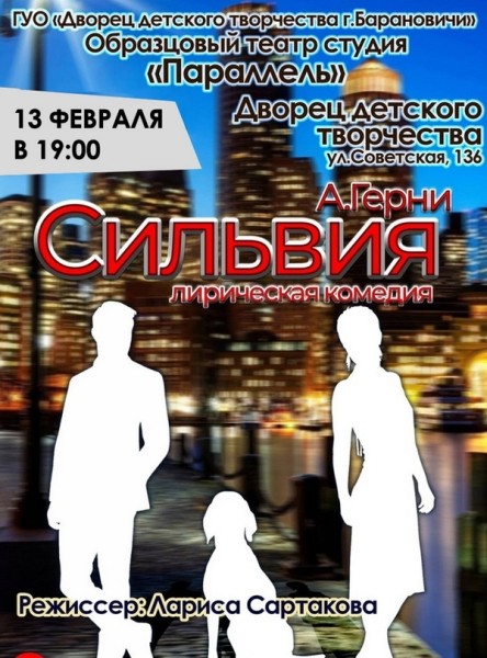 «Дамские угодники», «Сильвия», выставка Алеся Родина. Куда еще пойти в феврале в Барановичах