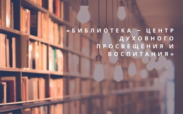 Достойно проявили себя барановичские школы в областном этапе конкурса «Библиотека – центр духовного просвещения и воспитания» 
