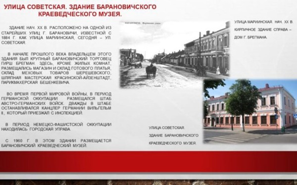 «История в зданиях»: Барановичский краеведческий музей запустил новый проект «История в зданиях»: Барановичский краеведческий музей запустил новый проект