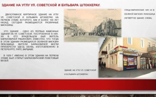 «История в зданиях»: Барановичский краеведческий музей запустил новый проект «История в зданиях»: Барановичский краеведческий музей запустил новый проект