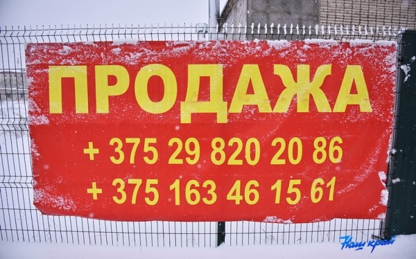 Кому продают земельный участок в два гектара в Барановичах