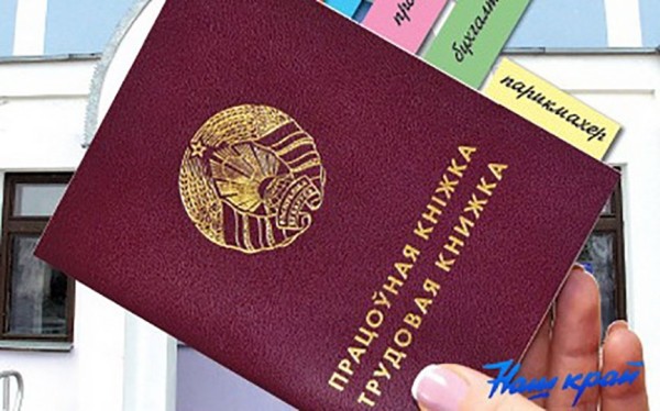  Нашли работу с зарплатой в 3 тысячи рублей в Барановичском регионе