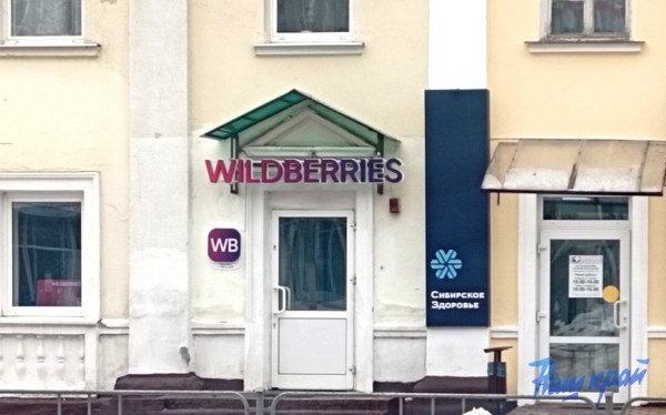 Пункт выдачи товаров Wildberries откроется в центре Барановичей