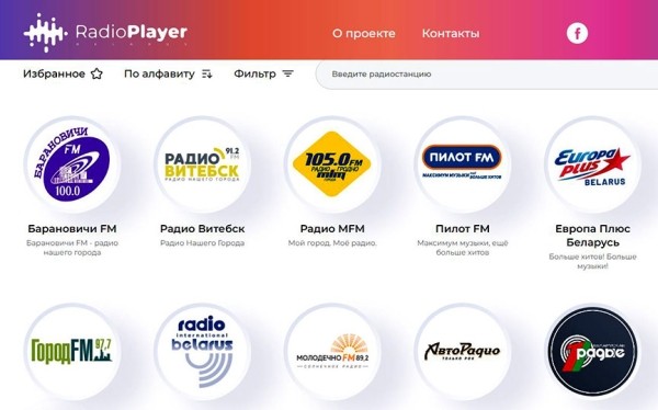 Радиостанция Барановичи FM вошла в состав первого отечественного онлайн-радиоплеера Радиостанция Барановичи FM вошла в состав первого отечественного онлайн-радиоплеера