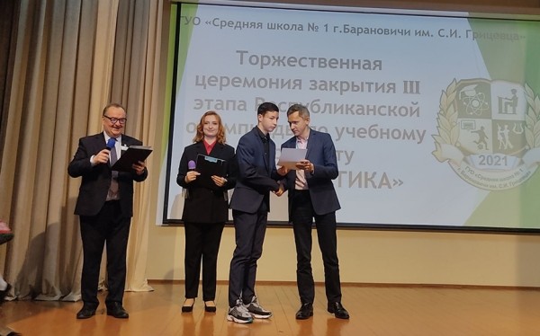 В Барановичах завершился областной этап школьной олимпиады по информатике В Барановичах завершился областной этап школьной олимпиады по информатике