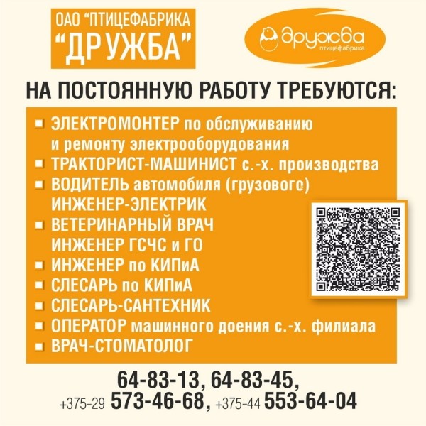 Вакансии птицефабрики "Дружба" 