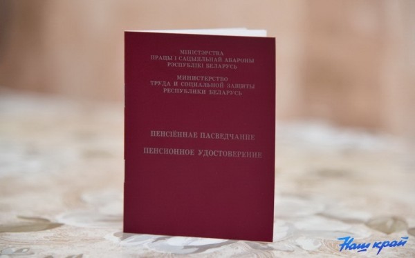 «Возрастные» доплаты к пенсиям изменятся с 1 февраля в Беларуси