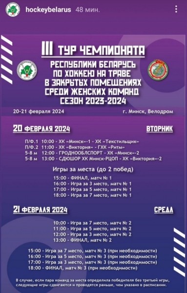 Барановичанки выступят в заключительном круге чемпионата Беларуси по индорхоккею