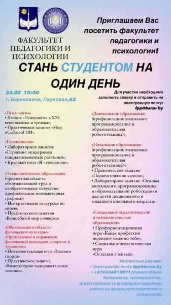 БарГУ приглашает школьников поучаствовать в проекте «Стань студентом на один день» БарГУ приглашает школьников поучаствовать в проекте «Стань студентом на один день»