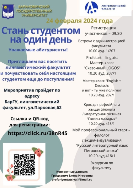 БарГУ приглашает школьников поучаствовать в проекте «Стань студентом на один день» БарГУ приглашает школьников поучаствовать в проекте «Стань студентом на один день»