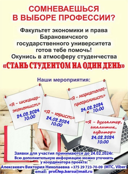 БарГУ приглашает школьников поучаствовать в проекте «Стань студентом на один день» БарГУ приглашает школьников поучаствовать в проекте «Стань студентом на один день»