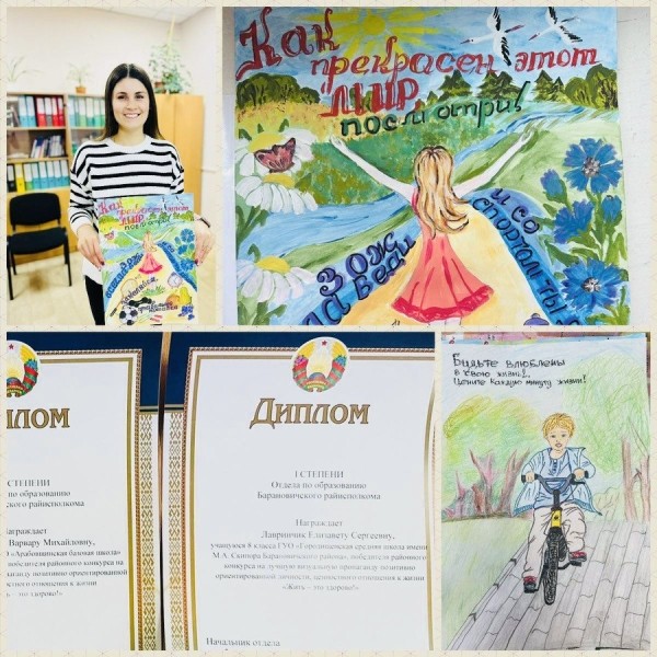 Кто в Барановичском районе стал победителем конкурса рисунков «Жить – это здорово!»