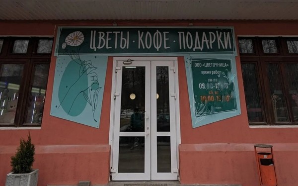 Один за одним в Барановичах открываются магазины подарков Один за одним в Барановичах открываются магазины подарков