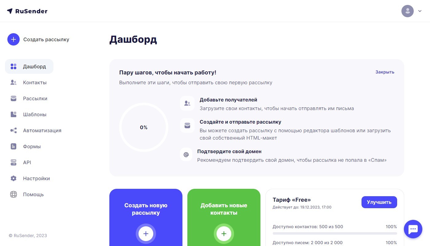RuSender – перспективный сервис для оптимизации рассылок