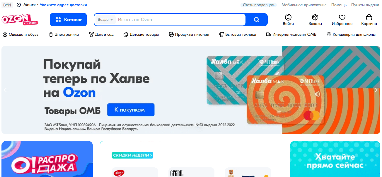 Тренды и анализ рынка e-commerce в Беларуси: перспективы для Ozon.by